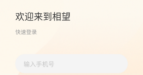 相望app免费版