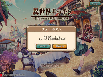 异世界厨房手游中文版