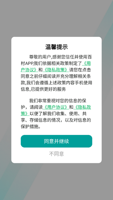 百村2025官方版