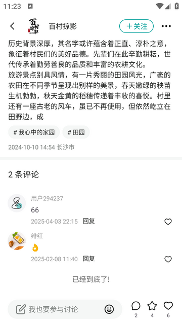 百村2025官方版