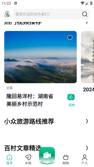 百村2025官方版