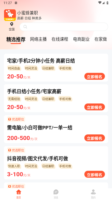小蜜蜂兼职2025最新版