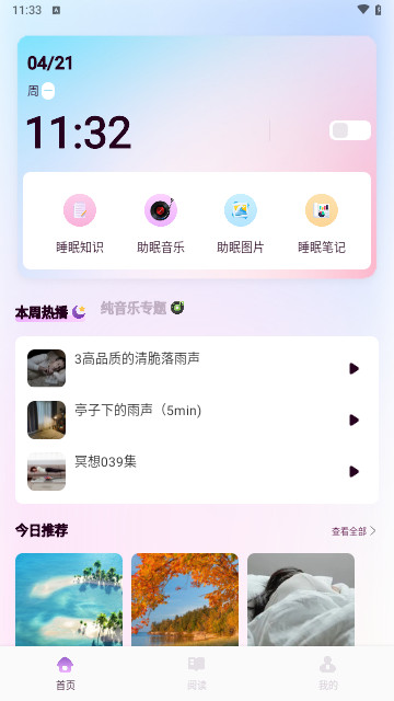 可可FM助眠最新手机版