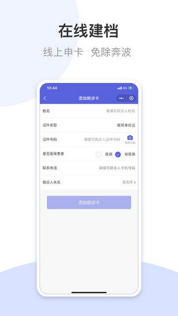 航医通app