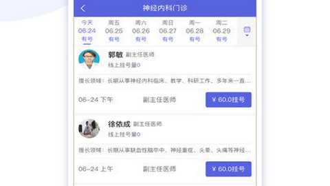 航医通app