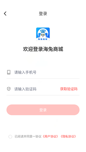 海兔商城app官方版
