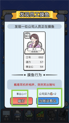 董事长模拟器官方版