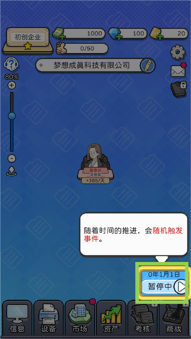 董事长模拟器官方版