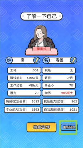 董事长模拟器官方版