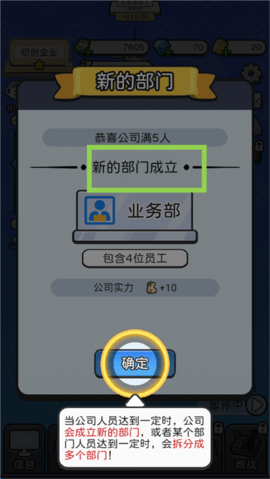 董事长模拟器官方版