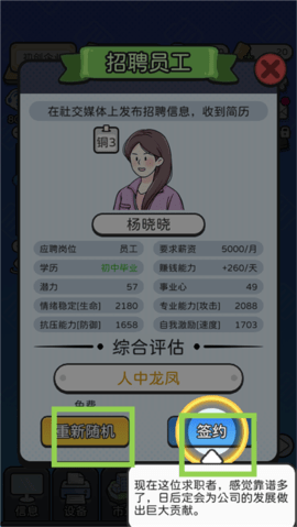 董事长模拟器官方版