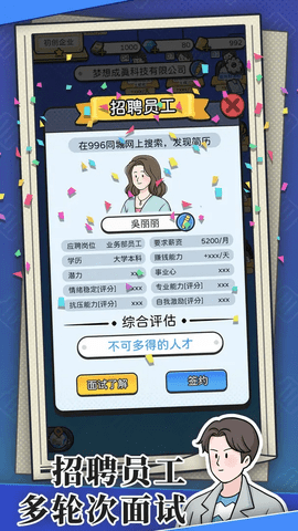 董事长模拟器官方版