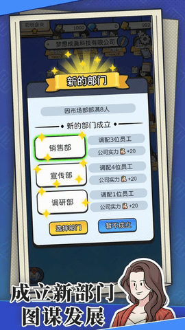 董事长模拟器官方版