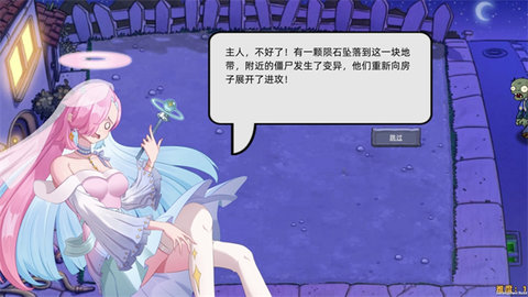 植物大战僵尸星座版手游中文版