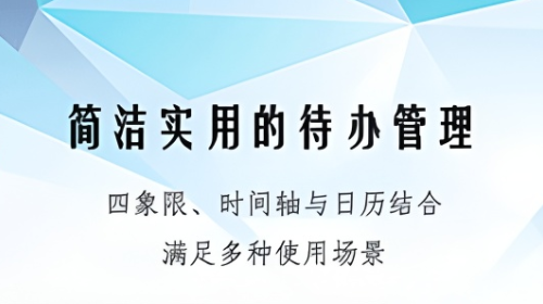 iToDo时间管理APP手机版
