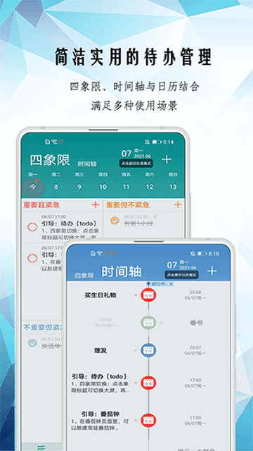 iToDo时间管理APP手机版