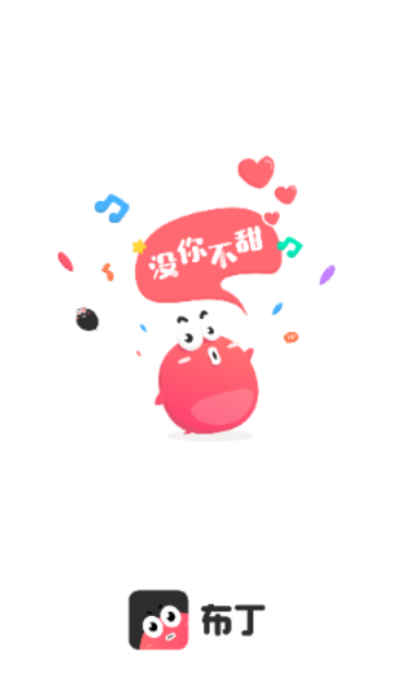 布丁语音app最新版