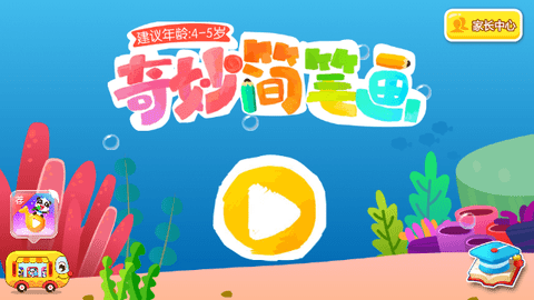 奇妙简笔画app手机版