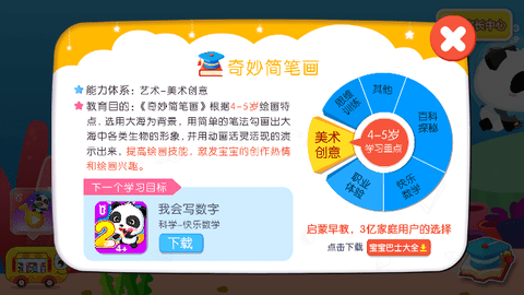 奇妙简笔画app手机版