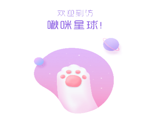 啾咪星球app手机版