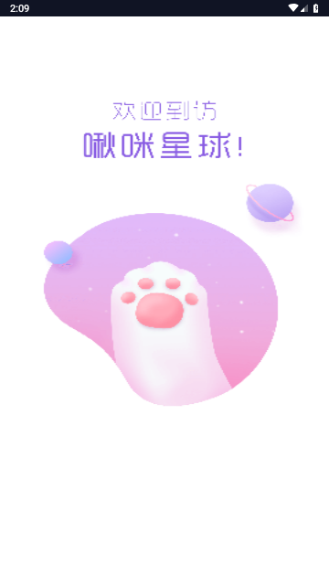 啾咪星球app手机版