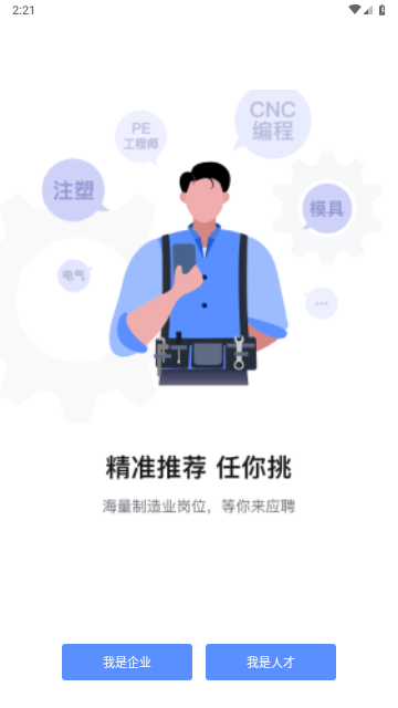 智通人才网app手机版
