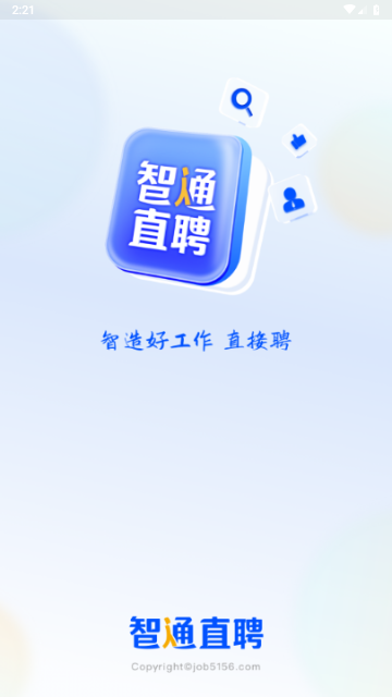 智通人才网app手机版