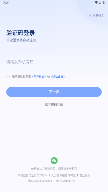 智通人才网app手机版