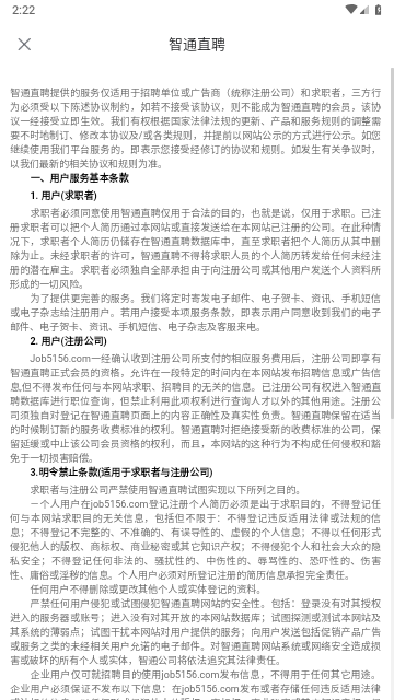 智通人才网app手机版