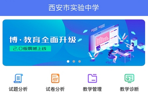 博乐学教师端APP版
