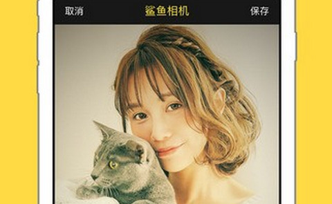 鲨鱼相机APP版