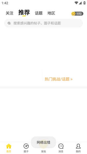 趣吧app手机版
