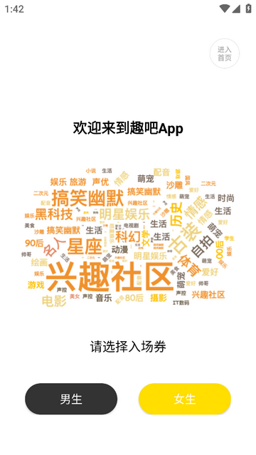 趣吧app手机版