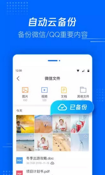腾讯文件管理器APP官方版