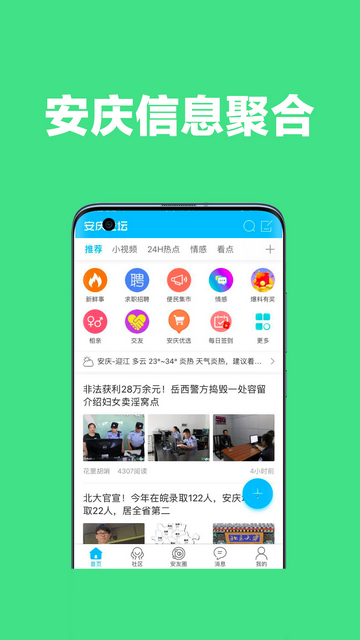 安庆论坛APP最新版