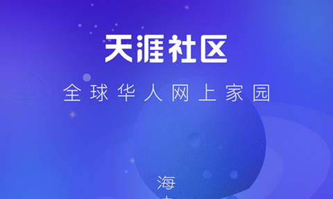 天涯论坛app官方安卓版