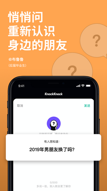 KnockKnock去见APP版