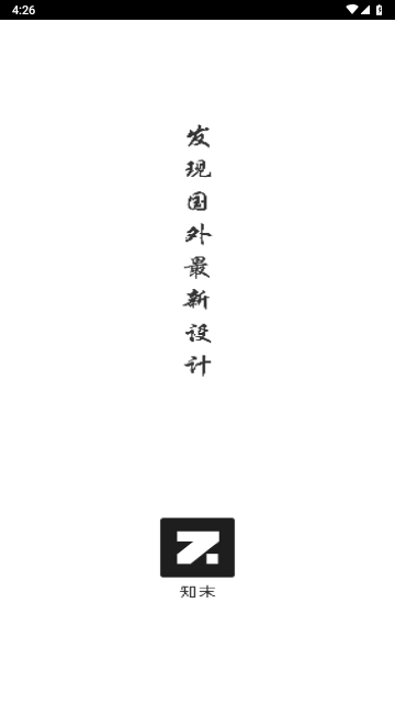 知末app安卓版