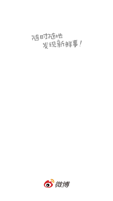 新浪微博app国际版