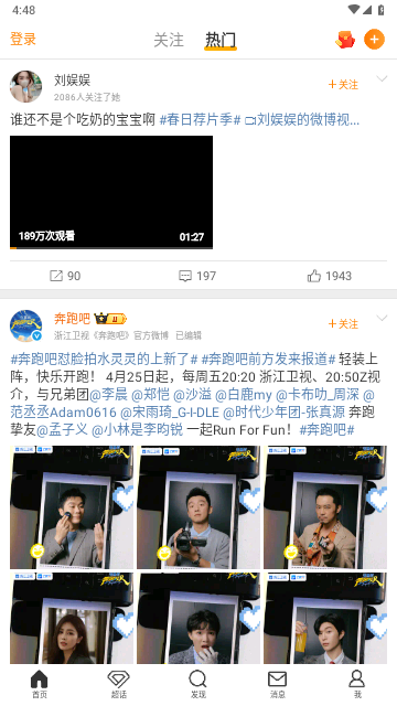 新浪微博app国际版