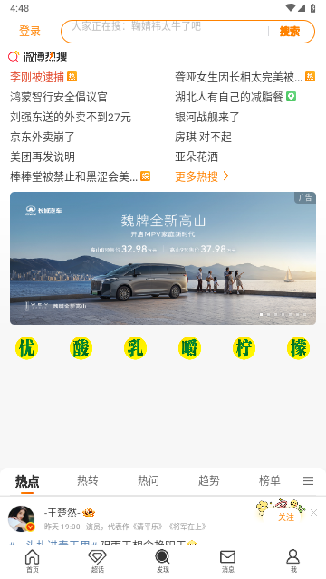 新浪微博app国际版