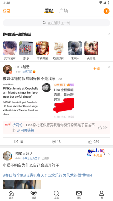 新浪微博app国际版