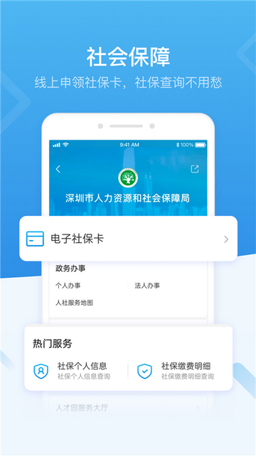 深圳社保APP官方版