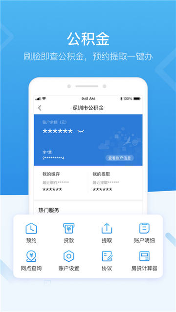 深圳社保APP官方版