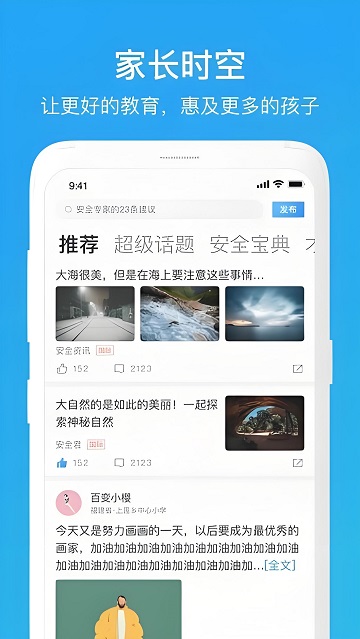 家长时空App手机版