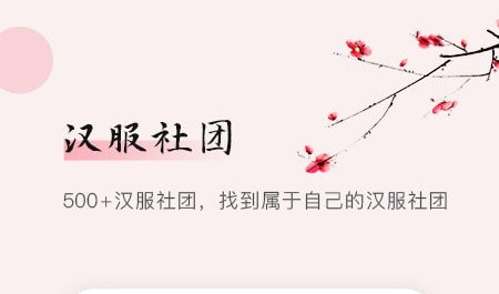 汉服同袍app版