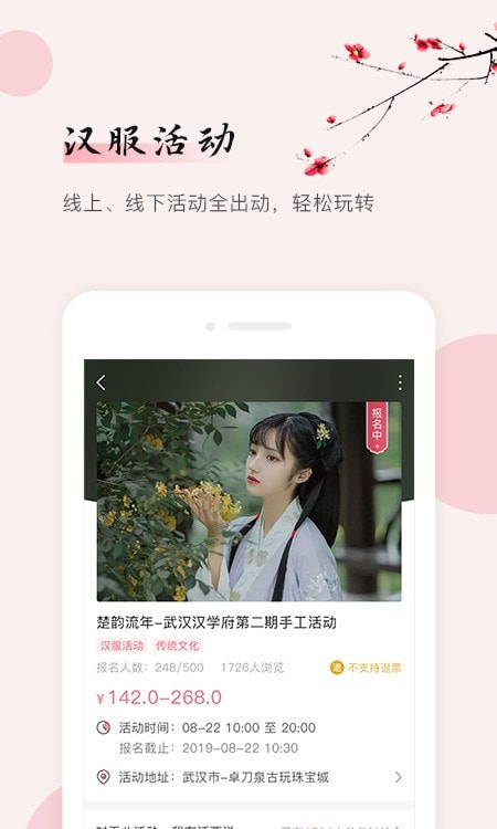汉服同袍app版