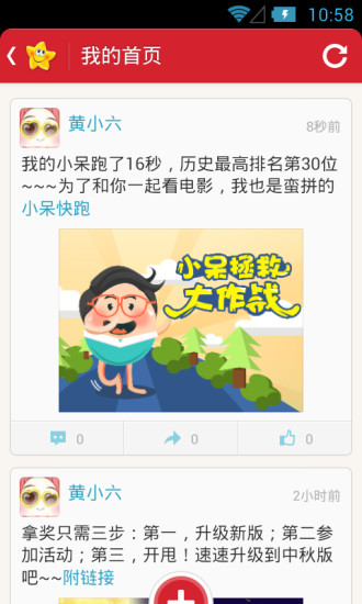开心网App官方版