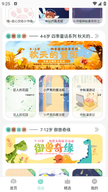小树苗文学2025官方版