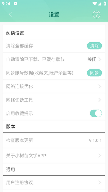 小树苗文学2025官方版